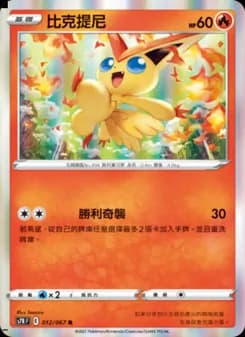 Victini