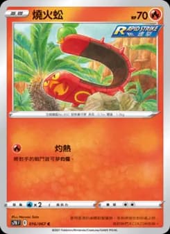 Sizzlipede
