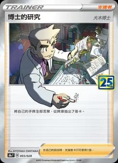 博士的研究(大木博士)