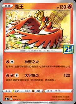 Ho-Oh