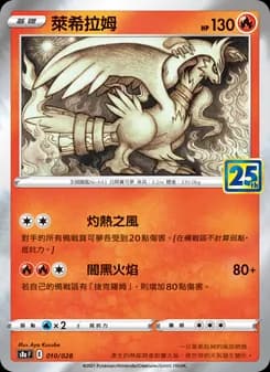 Reshiram