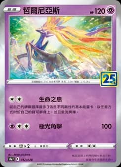Xerneas