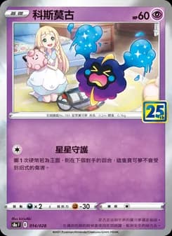 Cosmog