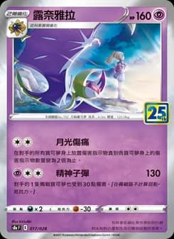 Lunala