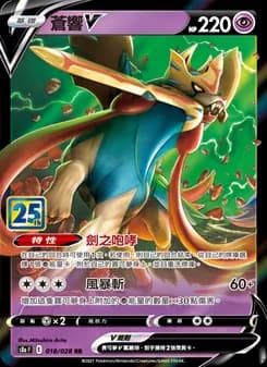 Zacian V