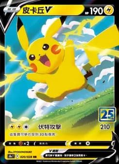 Pikachu V