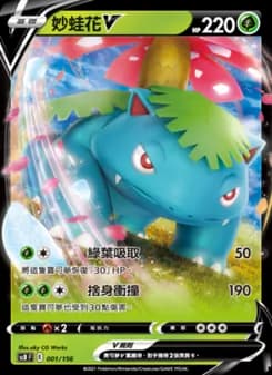 Venusaur V