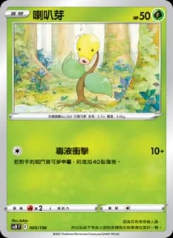 Bellsprout