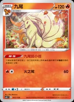 Ninetales