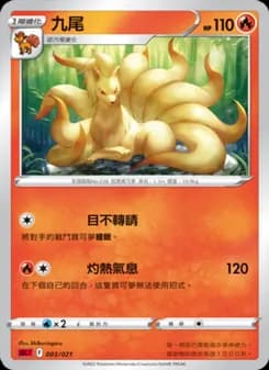 Ninetales