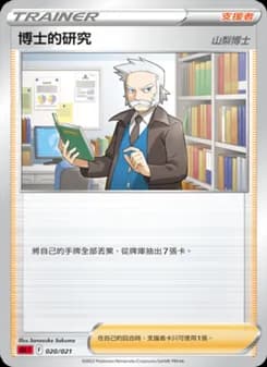 博士的研究(山梨博士)