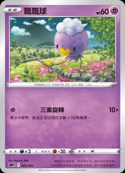 Drifloon