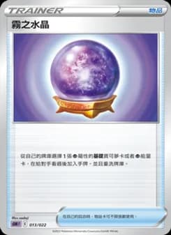 霧之水晶