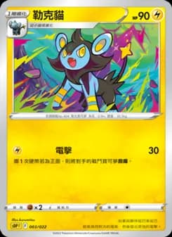 Luxio