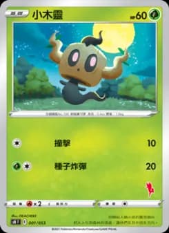 Phantump