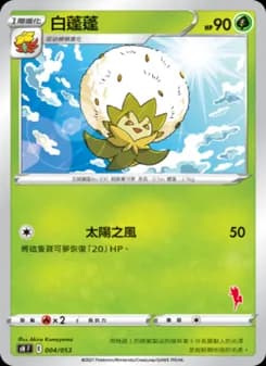 Eldegoss