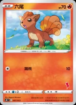 Vulpix