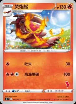 Centiskorch