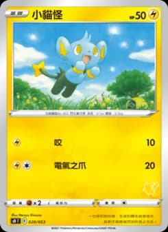 Shinx