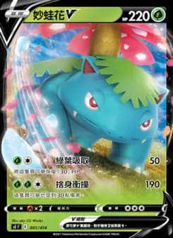Venusaur V