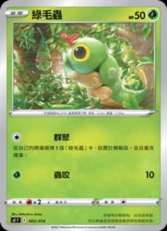 Caterpie