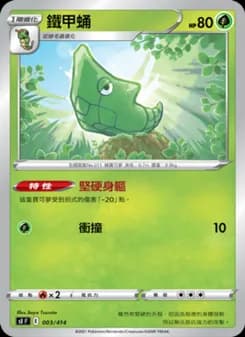 Metapod