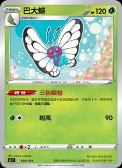Butterfree