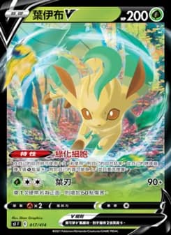 Leafeon V
