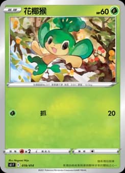 Pansage
