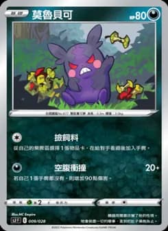 Morpeko