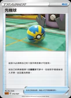 先機球