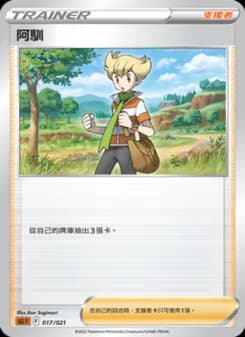 阿馴
