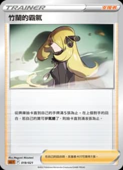 竹蘭的霸氣