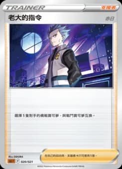 老大的指令(赤日)
