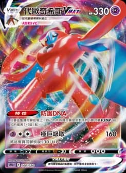 Deoxys VMAX
