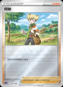 阿馴