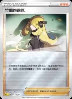 竹蘭的霸氣