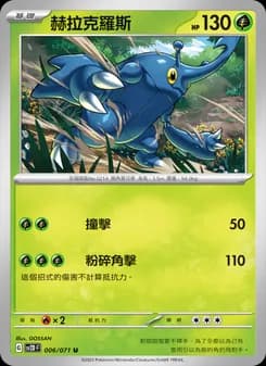 Heracross