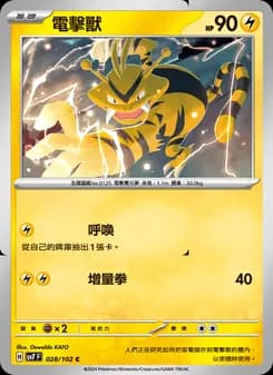 Electabuzz