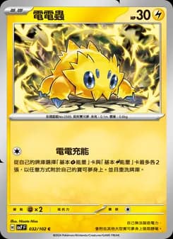 Joltik