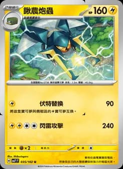 Vikavolt