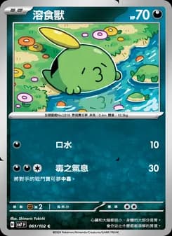 Gulpin
