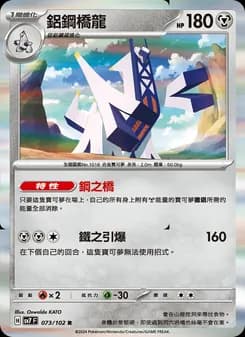 Archaludon