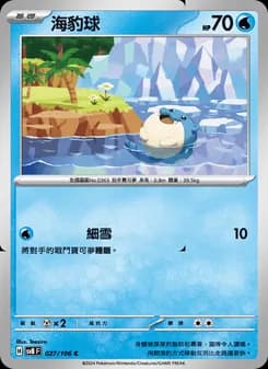 Spheal