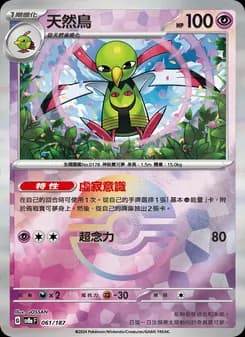 Xatu