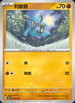 Riolu