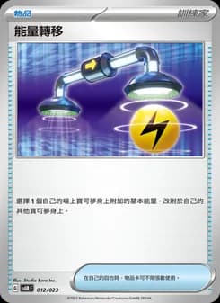 能量轉移