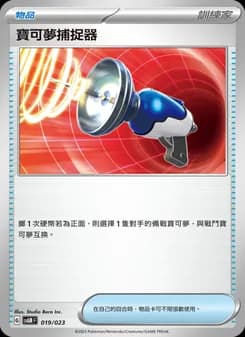 寶可夢捕捉器
