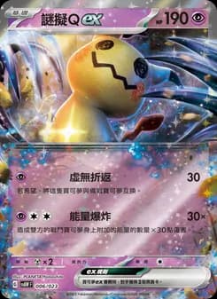 Mimikyu ex