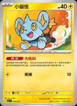 Shinx